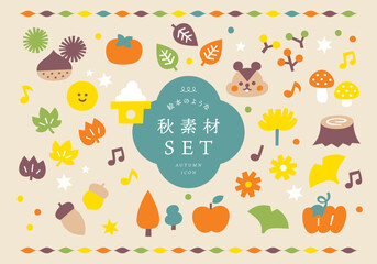 秋素材のアイコンイラストセット