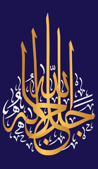 allah jalla jala luhu in arabic calligraphy khattati, ayat quranic verses، islamic muslim vector art design golden color isolated on the blue background wallpaper