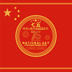 Celebration 75th Anniversary of China National Day 1st October 2024 Greeting, Banner, Background, Template, Poster. 75th Anniversary of People's Republic of China 2024 Logo Vector Illustration.