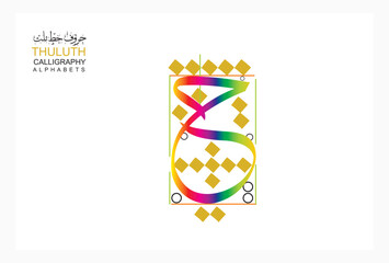 Arabic Calligraphy Alphabet letters or Stylized multicolor thuluth font style, 
calligraphy elements on white background, for all kinds of design use