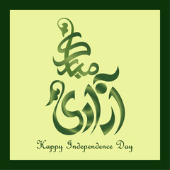 Happy Independence Day, Azadi Mubarak means in English (happy independence day), Urdu calligraphy, green border with light yellow background