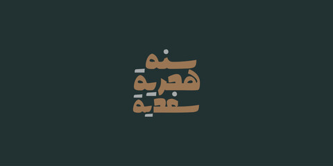 Happy new hijri year , Arabic calligraphy. Islamic new year greeting card. translate from arabic: happy new hijri year, 