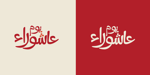 Day of ashura arabic calligraphy , Ashura is the tenth day of Muharram in the Islamic calendar 