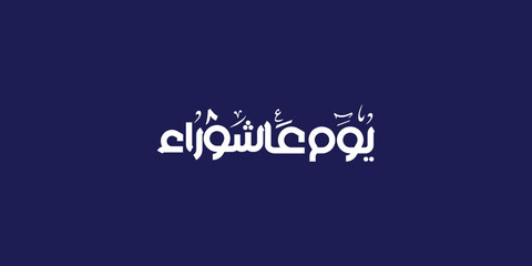 Day of ashura arabic calligraphy , Ashura is the tenth day of Muharram in the Islamic calendar 