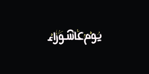 Day of ashura arabic calligraphy , Ashura is the tenth day of Muharram in the Islamic calendar 