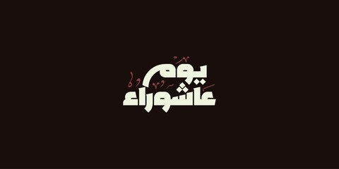 Day of ashura arabic calligraphy , Ashura is the tenth day of Muharram in the Islamic calendar 