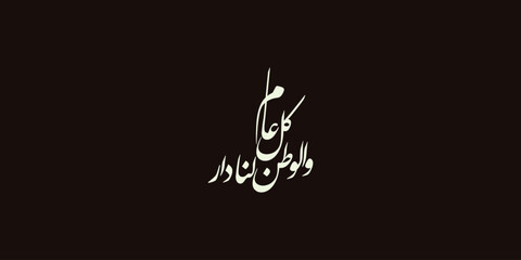 Saudi National Day. 23rd September. Arabic Text: Our National Day. Kingdom of Saudi Arabia.