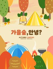 Autumn illustration