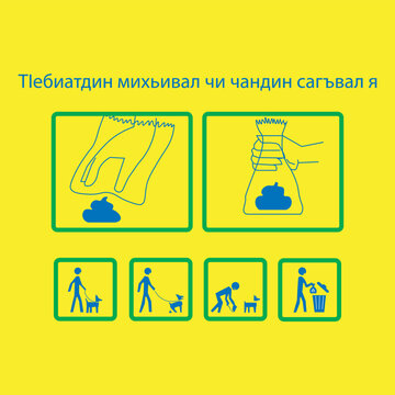 Take care of nature for health in Lezgin. Clean up after your dogs, please