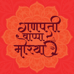 Ganpati bappa morya Hindu God with mandala Marathi Hindi Calligraphy meaning My Lord Ganesha