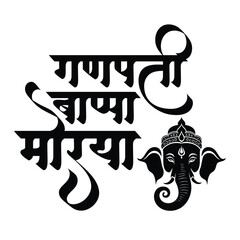 Ganpati bappa morya Hindu Indian God Marathi Hindi Calligraphy meaning My Lord Ganesha