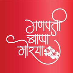 Ganpati bappa morya Hindu Slogan with hibiscus flower Marathi Hindi Calligraphy meaning My Lord Ganesha