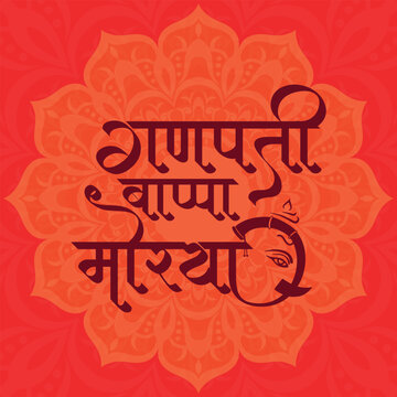 Ganpati bappa morya Hindu God with mandala Marathi Hindi Calligraphy meaning My Lord Ganesha