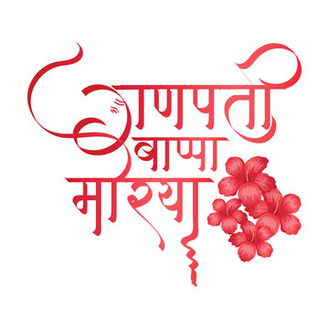 Ganpati bappa morya Hindu God with hibiscus flower Marathi Hindi Calligraphy meaning My Lord Ganesha