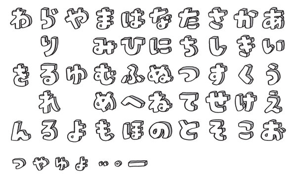 ひらがな 平仮名 Images – Browse 15,914 Stock Photos, Vectors, and Video