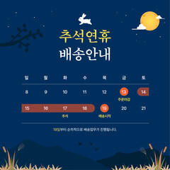 추석연휴 배송안내 디자인 © 후랍