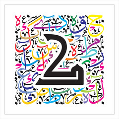 Arabic Calligraphy Alphabet letters or Stylized kufi font style, colorful 
calligraphy elements on white  background, for all kinds of design use