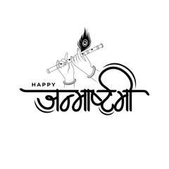 Happy Janmashtami Hindi Typography Design Vector Illustration © BappiDeb