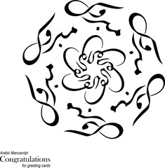 Elegant Floral Mandala Arabic calligraphy word means 