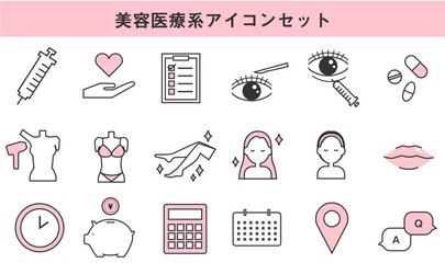 美容医療系アイコンセットピンク