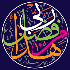 haza min fazle rabbi in arabic in arabic style, ayat quranic verses, islamic muslim vector art design, khattati Calligraphy multicolor isolated on the blue background wallpaper