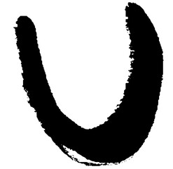 筆タッチのアルファベットのUのイラスト