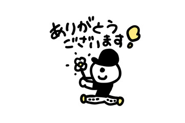 ありがとうの気持ちを込めて