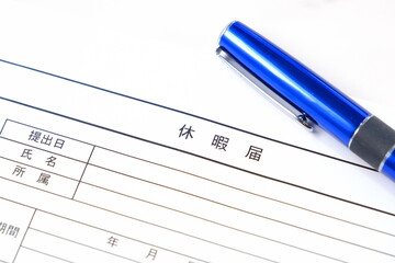 休暇をとるため、勤め先の会社に提出する「休暇届」に記入する
