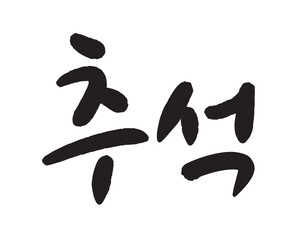 Korean Traditional Holiday Chuseok. Korean Traditional Thanksgiving holiday.