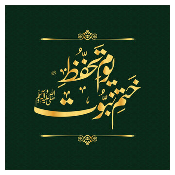 yaom e tahaffuz e khatam e nabuwat