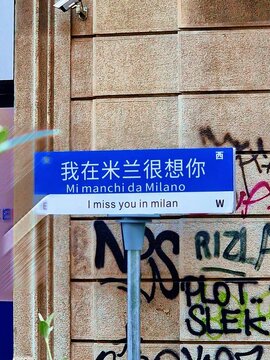 Milan's Chinatown's signboard: Mi manchi da Milano, I miss you in Milan, 我在米兰很想你