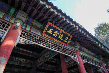 Plaque in Summer Palace in Beijing.