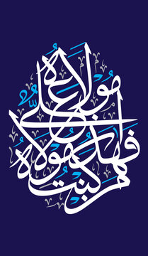 man kunto maula fahaza aliyun maula hadith in arbic text, islamic muslim vector art design, quranic ayat verses, golden olor isolate on the blue background wallpaper