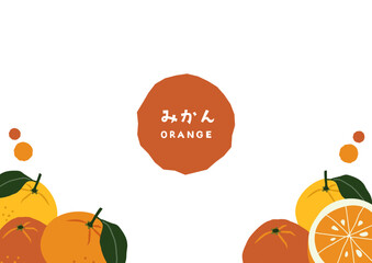 可愛いみかんのフレーム