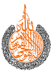Ayatul Kursi Round Shape Calligraphy Vector Wall Art Clipart