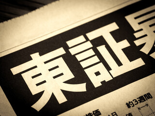 「東証」と書かれたニュースの見出し