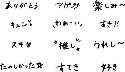 ポジティブな言葉の手書き文字セット