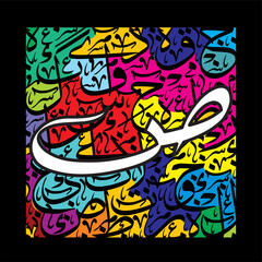 Arabic Typography font free style Riq'a style on colorful alphabet design background