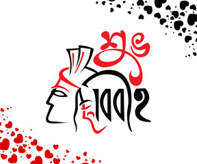 Happy Marriage Anniversary vector bangla calligraphy, Shubo Bibaho