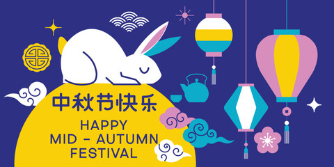 Mid Autumn festival banner, background and poster modern design with full moon, rabbits and Mid-Autumn elements. Chinese translation - Mid Autumn. Vector illustration.