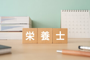 栄養士の文字が入ったブロックが置かれたデスク