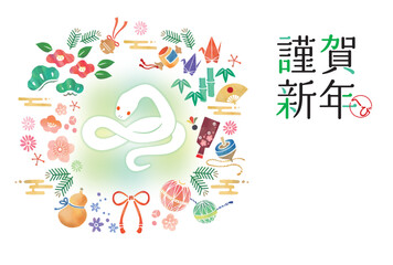 巳年年賀状