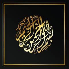 Arabic Calligraphy of Bismillah, the first verse of Quran, translated as: "In the name of God, the merciful, the compassionate"
