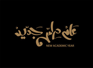 Translation NEW ACADEMIC YEAR in Arabic calligraphy handwritten modern font in Gold on a black background