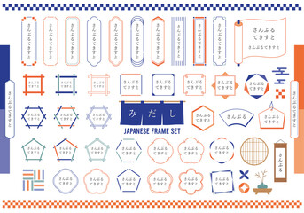 いろんな和風フレームのセット（カラー/文字あり）