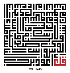Calligraphy kufic An Nas