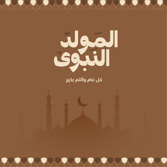Elegant Design Celebrating Prophet Muhammad's Birthday in Arabic