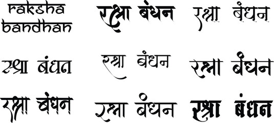 Hindi Typography Raksha Bandhan Means happy Raksha Bandhan, calligraphy fonts Indian Festival Hindi text	
