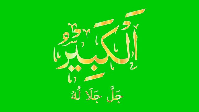 AL-KABEER Name of Allah golden color isolated on green background. Video animation
