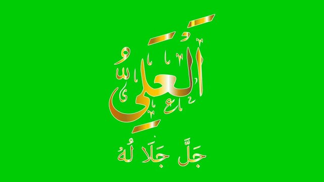 AL-&lsquo;ALEE. Islamic Arabic Calligraphy means Name of Allah Golden Color Isolated on Green Background